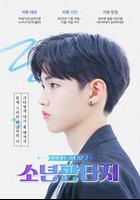 放學後的心動2 - 少年幻想 / 소년판타지 - 방과후 설렘 시즌2 線上看