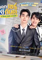 我的親親老板寶貝 線上看