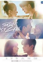 孤獨社畜 / โคตรเหงา เราสองคน 線上看