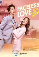 泰版富貴男貧窮女 / รักไม่รู้หน้า 線上看