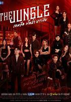 叢林獵愛 / เกมรัก นักล่า บาร์ลับ 線上看