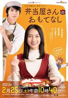 便當店的款待 / 弁當屋さんのおもてなし 線上看