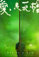 愛是一把槍 線上看
