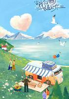 當我們遇見你 線上看