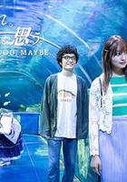 やっぱそれ、よくないと思う。 線上看