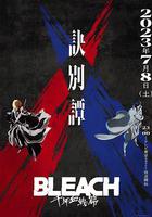 死神 千年血戰篇 第二季 / BLEACH 千年血戦篇-訣別譚- 線上看