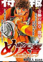 特搜組大吾 救國的橘色部隊 / め組の大吾 救國のオレンジ 線上看