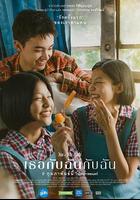 你與我和我 / เธอกับฉันกับฉัน 線上看