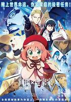 間諜過家家 代號：白 線上看