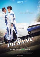 霹靂情人 / พิษเบ๊บ 線上看