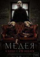 美狄亞的詛咒 / Медея 線上看