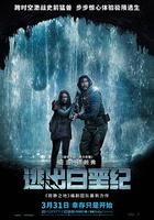 逃出白堊紀 / 65 線上看