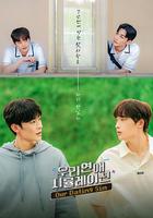 模擬戀愛 / 우리 연애 시뮬레이션 線上看