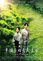 車頂上的玄天上帝 線上看