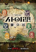 孤島求生 線上看