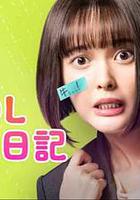 社畜OL知惠丸日記 / 社畜OLちえ丸日記 線上看