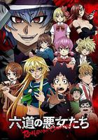 六道的惡女們 / 六道の悪女たち 線上看