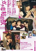 過激戀黏著獸~因為想成為網絡配信者的女朋友~ / ガチ戀粘著獣 ～ネット配信者の彼女になりたくて～ 線上看