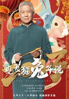 觀復貓兔年說 線上看