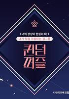 女王拼圖 / 퀸덤 퍼즐 線上看