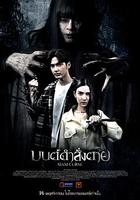 暹羅詛咒 / มนต์ดำสั่งตาย Siam Curse 線上看