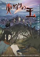 狩火之王 / 火狩りの王 線上看