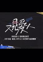 又見愛人 線上看