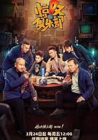 驚嘆俱樂部 線上看