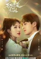 不想戀愛的千小姐 線上看