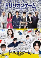 一兆游戲 / トリリオンゲーム 線上看