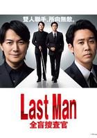 LAST MAN-全盲搜查官- / ラストマン－全盲の捜査官－ 線上看