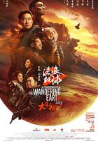 流浪地球2 線上看