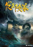 發丘陵冢 線上看