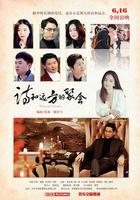 詩和遠方的聚會 線上看