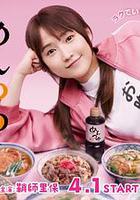 面露一人飯 / めんつゆひとり飯 線上看