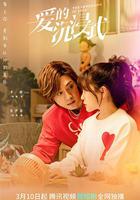 愛的沉浸式 線上看
