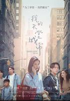 我的天堂城市 線上看