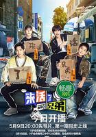 來活了兄弟 線上看