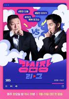 強心臟聯盟 線上看