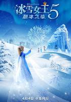 冰雪女王5：融冰之戰 線上看
