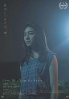 愛將我們分開 / Love Will Tear Us Apart 線上看