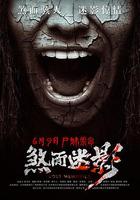 煞面迷影 線上看