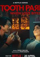 吸血牙仙：當愛反咬一口 線上看