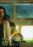 人海同游 線上看