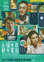 全個世界都有電話 線上看