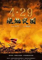 浴血突圍1942 線上看