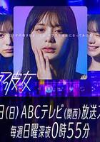 サブスク彼女 線上看