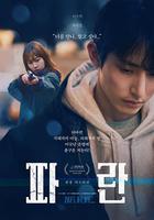 迷失 / 파란 線上看