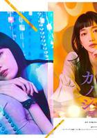 明天，我會成為誰的女友 第二季 / 明日、私は誰かのカノジョ シーズン2 線上看