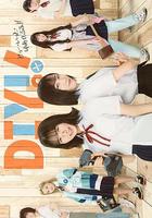 手工少女！ 線上看